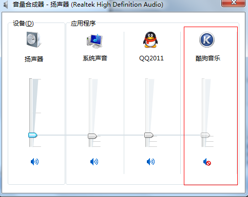 Windows 7系统中其他声音正常但酷狗音乐没声音怎么回事