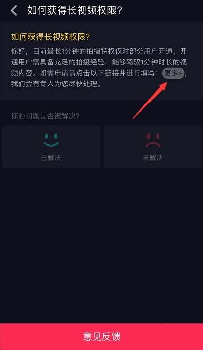 抖音怎么申请长视频权限?