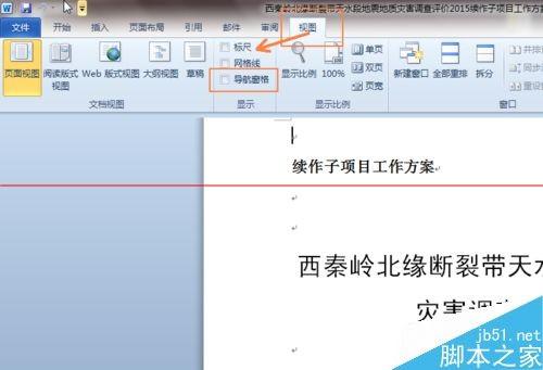 Word2007怎么设置导航栏