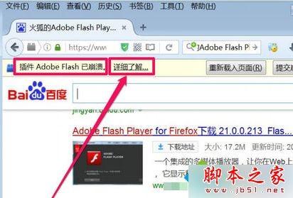 火狐浏览器提示插件Adobe Flash已崩溃的解决方法