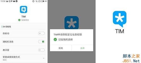 腾讯TIM怎么使用？腾讯TIM使用图文详细教程