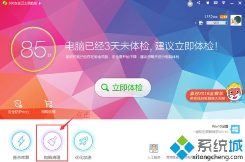 windows7设置自动清理垃圾