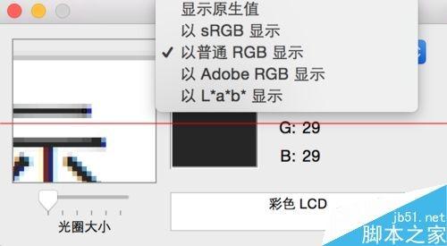 Mac OS X笔记本屏幕中颜色的RGB值怎么提取?