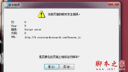 Win7系统登录游戏界面提示错误代码script error的原因及解决方法图文教程