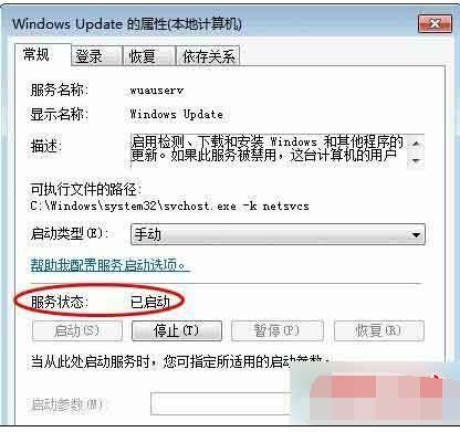 Win7 旗舰版系统安装程序提示错误代码0x80070422的解决方法