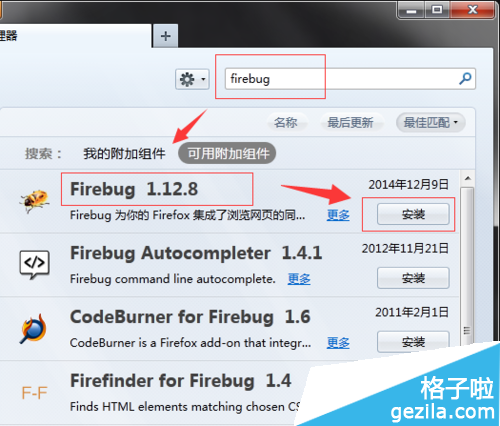 火狐浏览器怎么安装Firebug插件