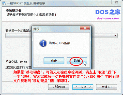 一键GHOST还原 v2012.07.12 优盘版 图文安装教程