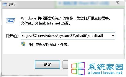 Win7系统修复损坏aliedit.dll文件的方法