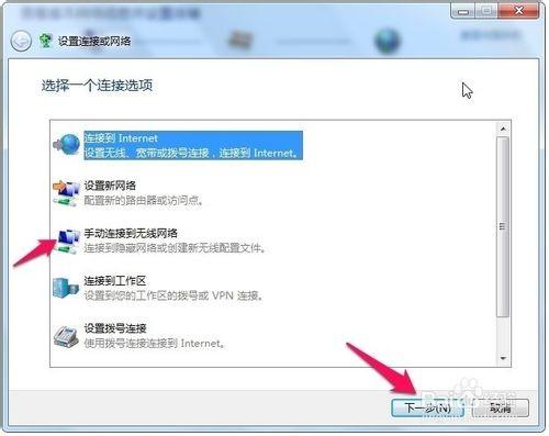 笔记本电脑8.1中文版连接隐藏wifi步骤