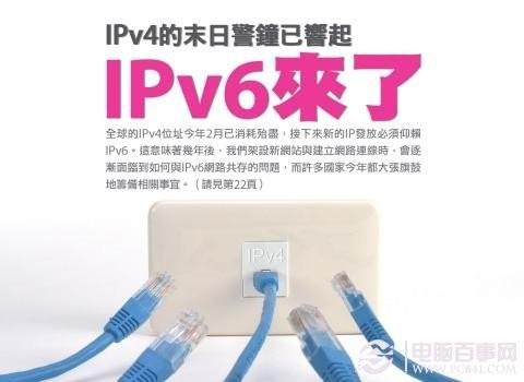 怎么查看电脑iPv6地址?