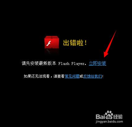 在观看视频时偶尔会出现错误并提示更新Flash Player