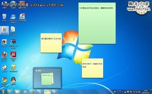 Windows7系统技巧:Win7便笺的快捷应用使用方法