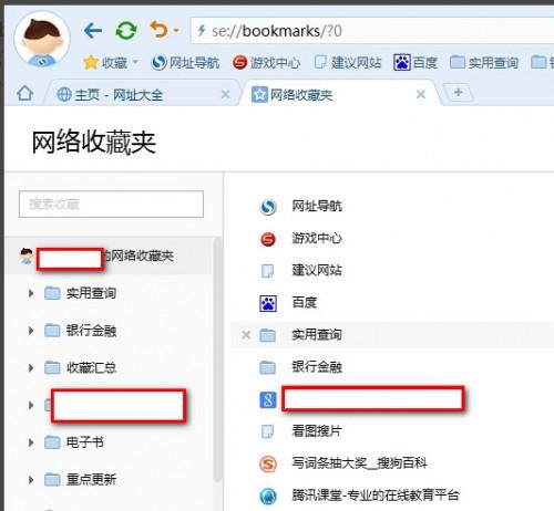 搜狗浏览器 bookmark