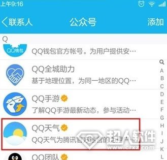 手机QQ怎么查看天气预报?