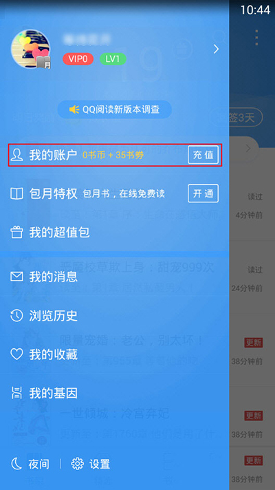 怎么查看QQ阅读中我的书券信息?