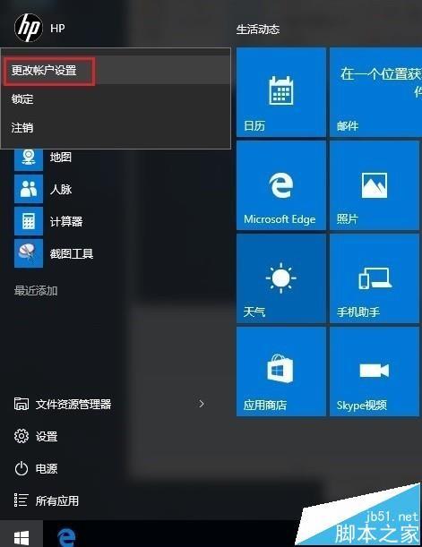 win10系统中Windows Hello指纹怎么删除?