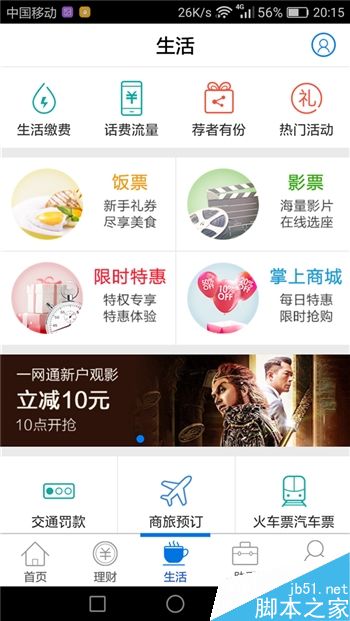 最高效快捷安全 五大银行手机APP详细的对比体验报告