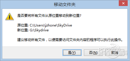 Win8.1系统如何更改SkyDrive默认存储位置