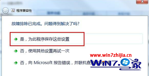 Windows7系统使用兼容模式运行程序的方法
