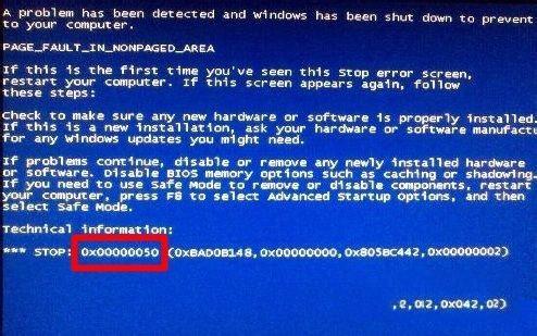 Win8系统开机蓝屏出现0x00000050错误代码的原因及解决办法