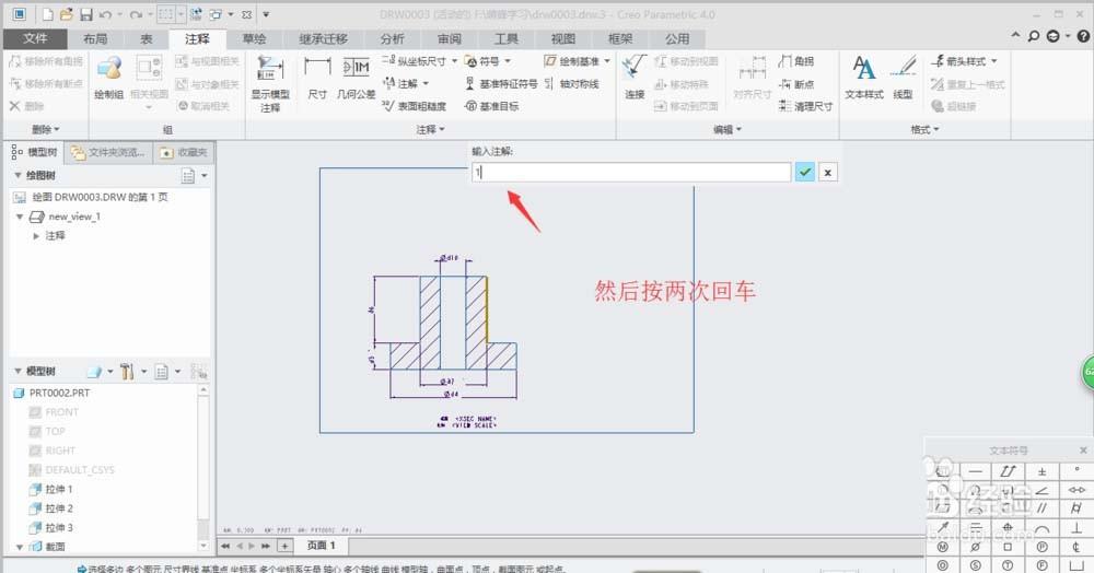 creo4.0創建球標的技巧