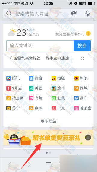 手机QQ浏览器晒书单集赞赢好礼活动