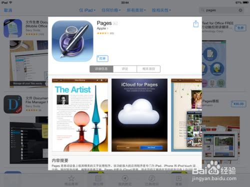 iPad版Pages如何转换PDF