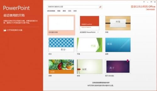 office2013安装教程图解 体验Office 2013中文简体版的魅力