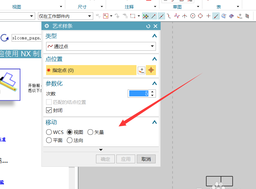 UG怎么使用艺术样条命令? UG调出艺术样条命令的教程