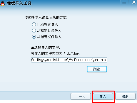 QQ2013备份本地聊天记录教程