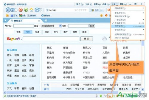 360安全浏览器怎么单独关闭页面声音