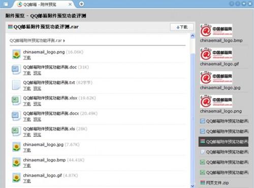 QQ邮箱附件预览功能评测