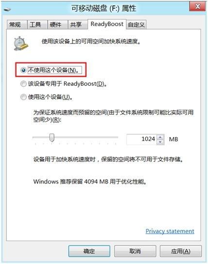 Windows8 ReadyBoost-U盘变内存