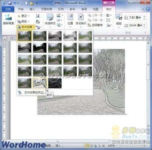 在Word 2010文档中为图片设置艺术效果
