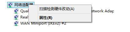 电脑连接手机热点时提示访问受限,如何解决?