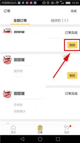 美团外卖app怎么删除订单记录?