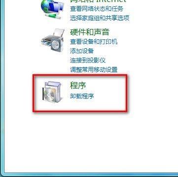 Windows7系统卸载已安装程序图文教程
