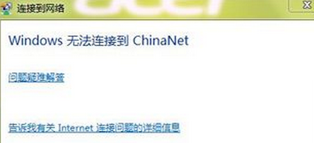 win7电脑无法连接到China-NET网络怎么办?
