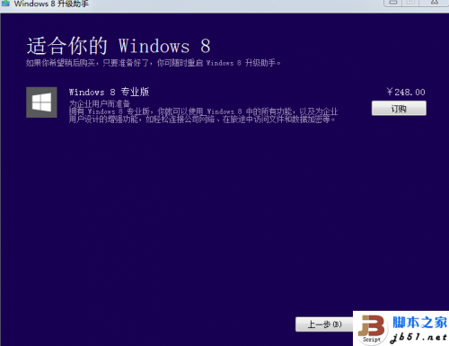 拥有产品密钥无法升级到 Windows 8的解决办法