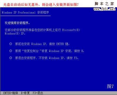 如何重装系统 重装xp系统详细图文教程