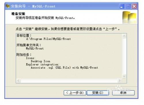 MySQL-Front怎么下载与安装?