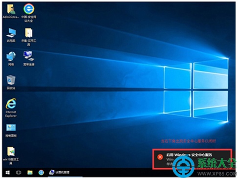 Win10系统任何话禁止启用windows安全中心服务?