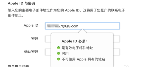 如何使用QQ邮箱注册Apple ID?