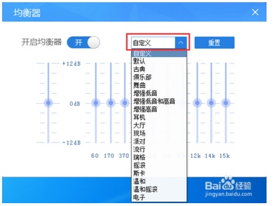 酷狗音乐怎么调整好听