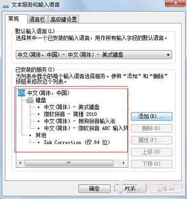 win7系统怎么设置中英文切换将中文设为默认?