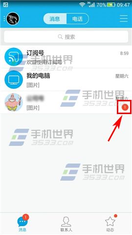 手机QQ消息怎么标记为未读