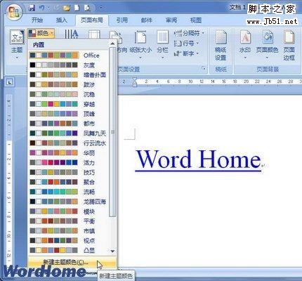 Word2007文档中改变超链接颜色的方法