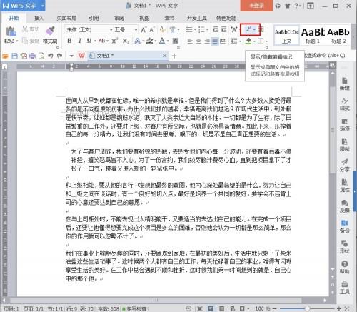 wps文字如何加大隐藏段落标记