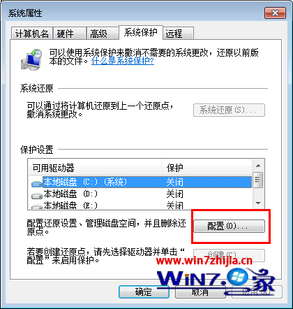 win7 64位纯净版系统下怎么关闭分区还原功能来节省磁盘空间