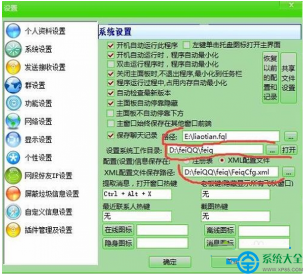 Win10系统下飞秋无法下载和接收共享文件的解决方法